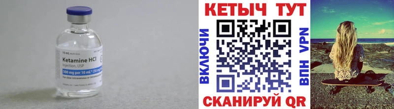 КЕТАМИН ketamine Балтийск